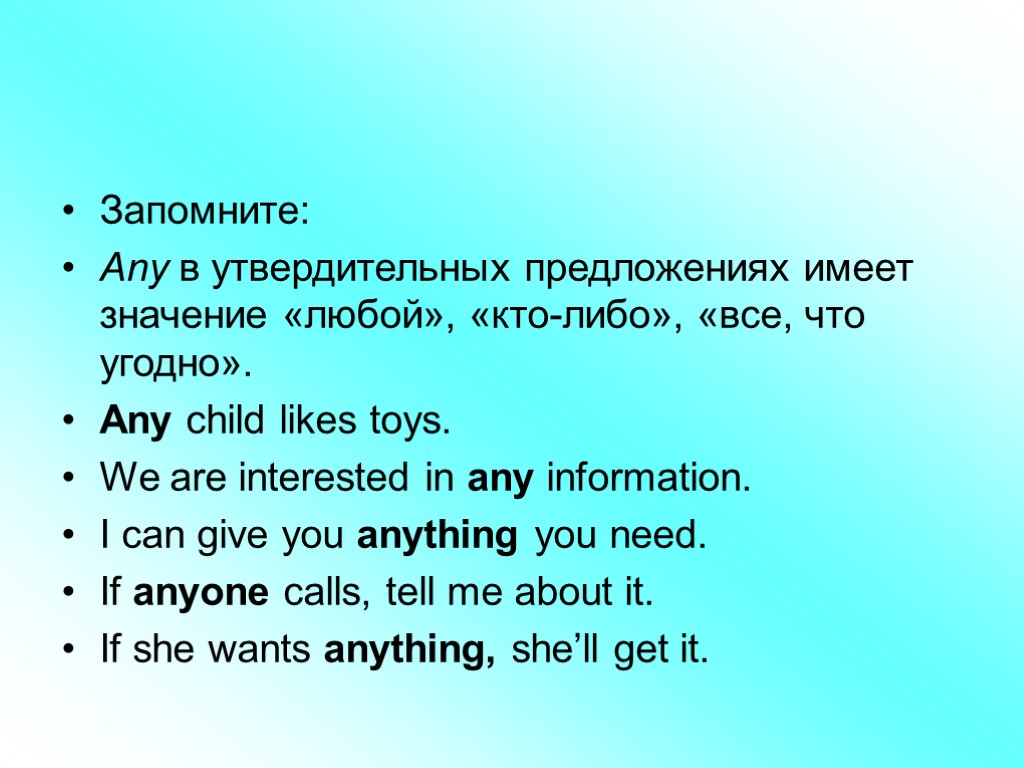 Запомните: Any в утвердительных предложениях имеет значение «любой», «кто-либо», «все, что угодно». Any child